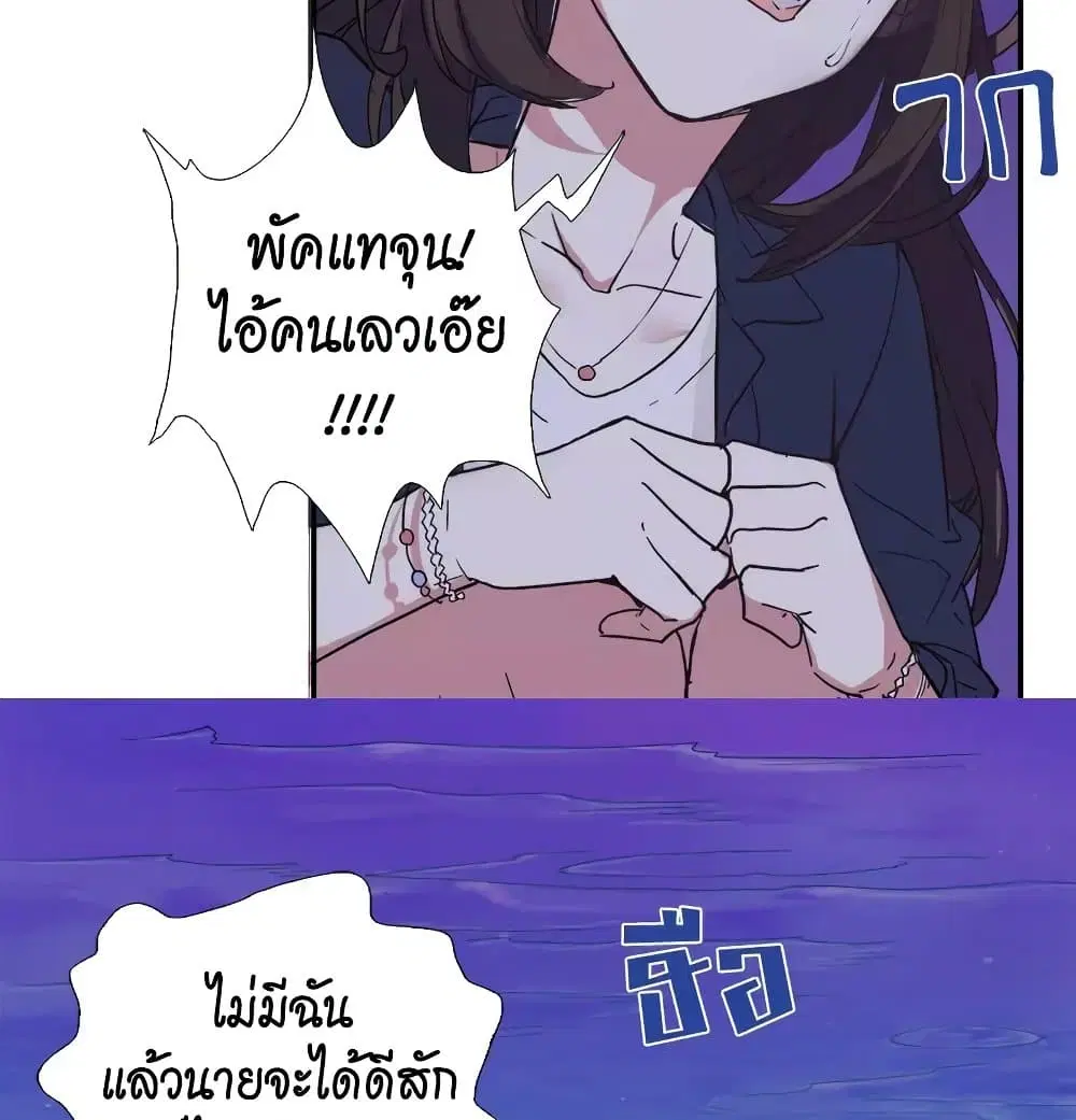 What It Takes to be a Villainess ตอนที่ 1 หน้า 39