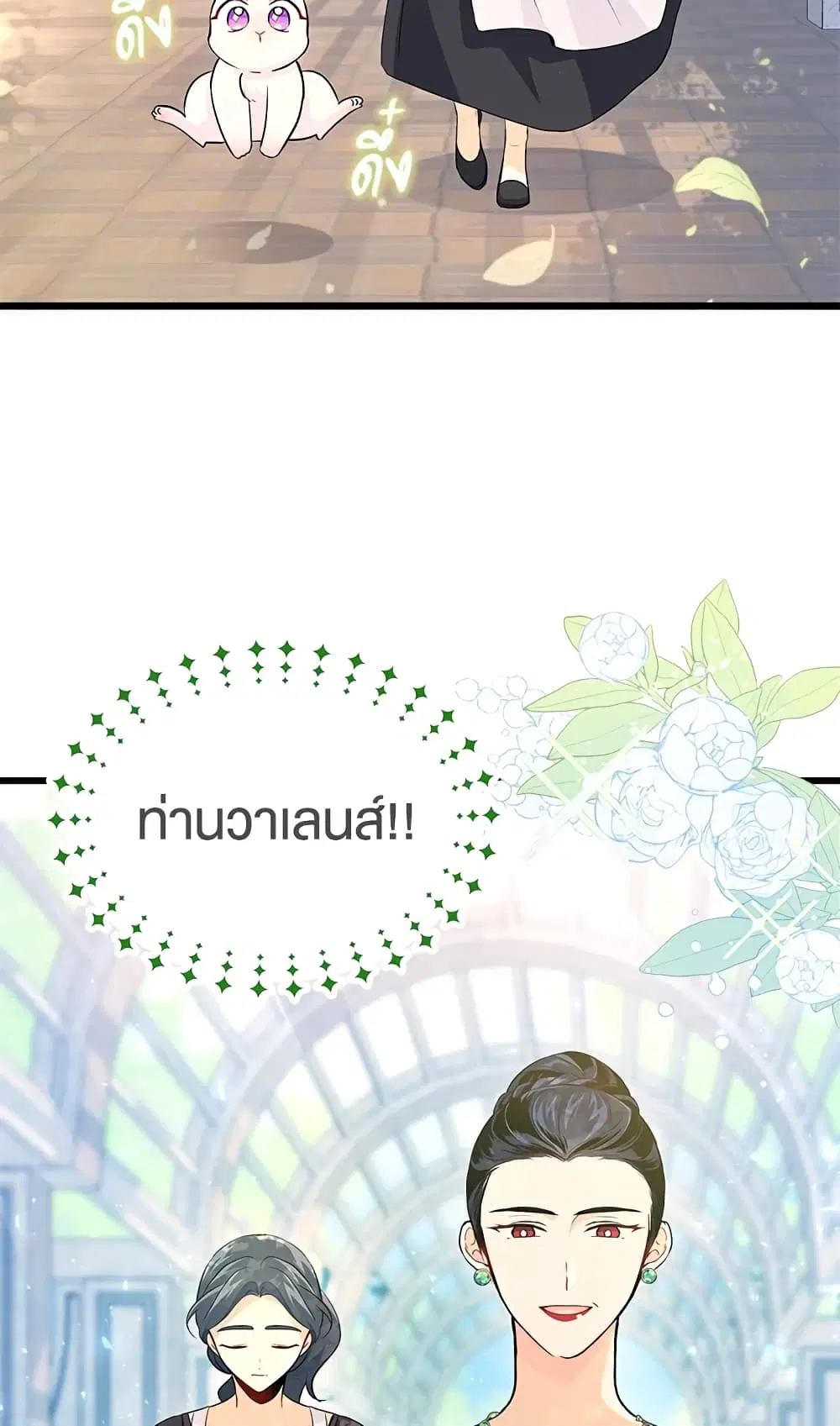 The Symbiotic Relationship Between a Panther and a Rabbit ตอนที่ 11 หน้า 39