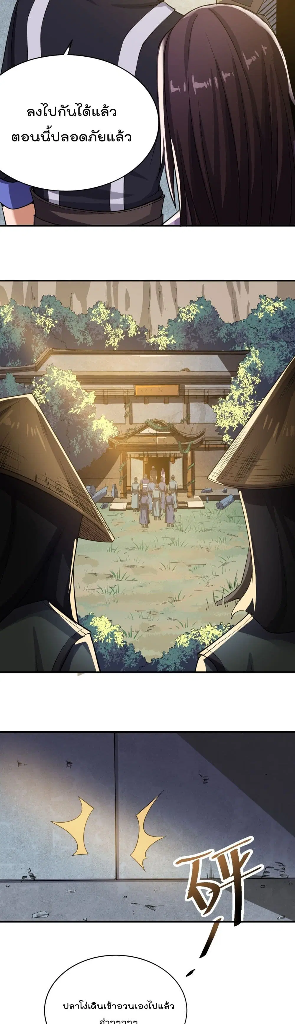 Super Warrior in Another World ตอนที่ 134 หน้า 8