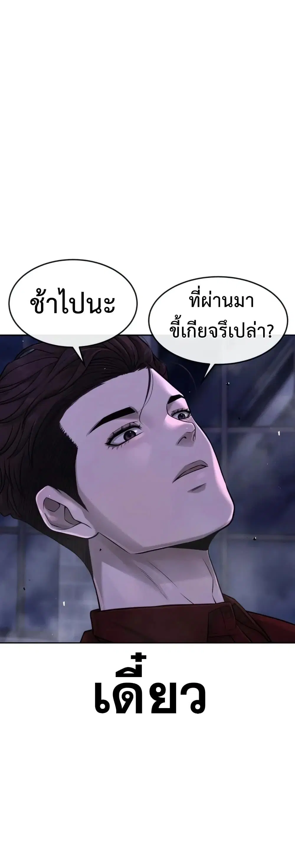 Quest Supremacy ตอนที่ 73 หน้า 7