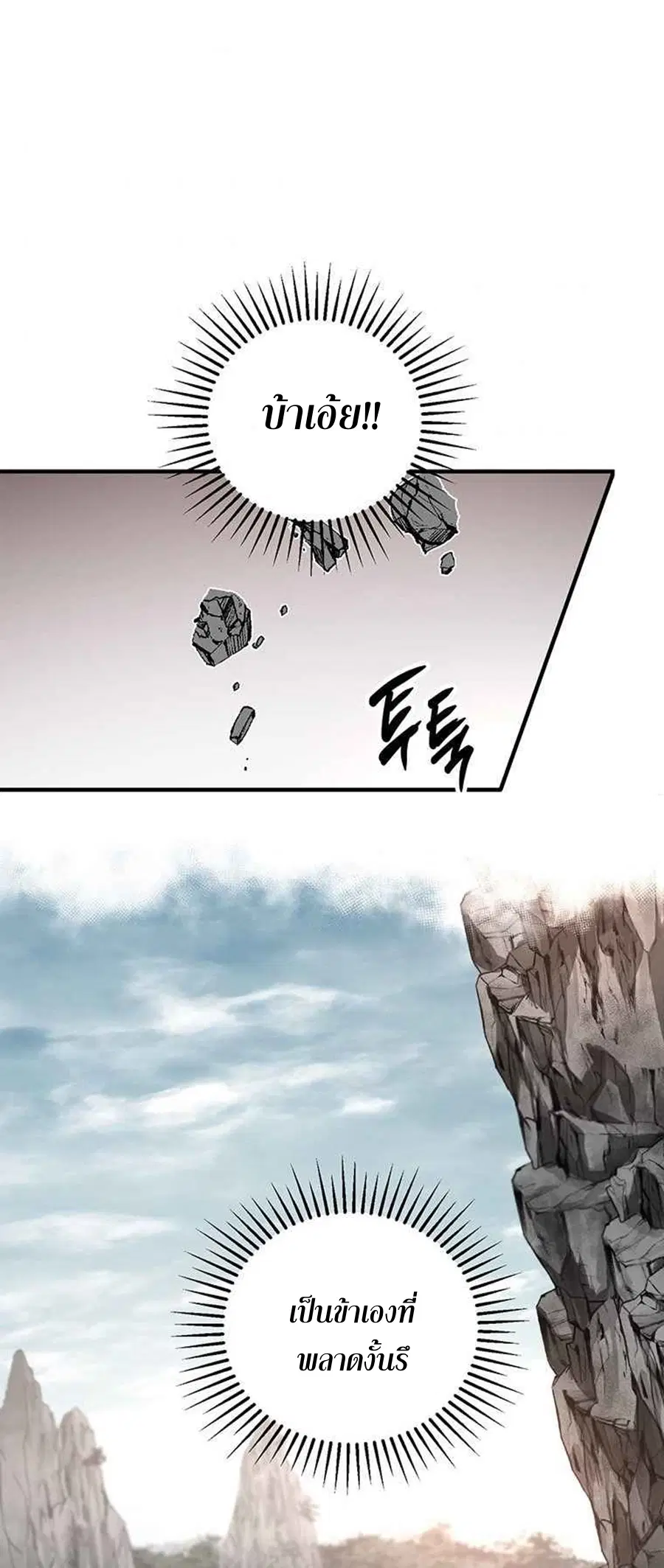 Path of the Shaman ตอนที่ 43 หน้า 35