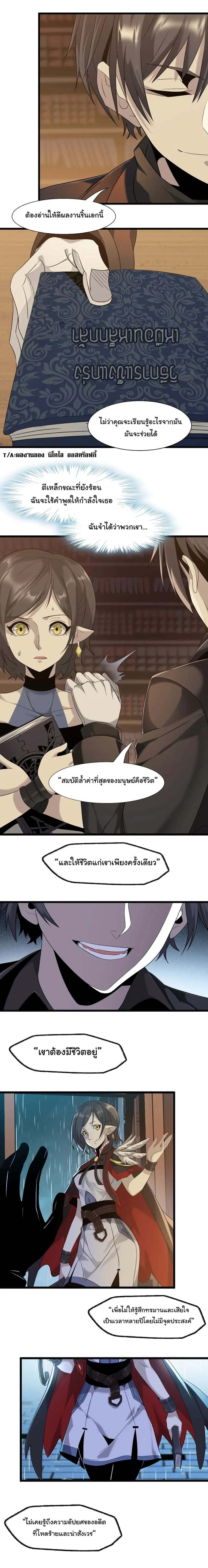 I’m Really Not the Evil God’s Lackey ตอนที่ 7 หน้า 7