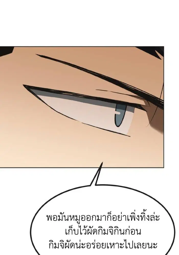 King of the Octagon ตอนที่ 99 หน้า 94