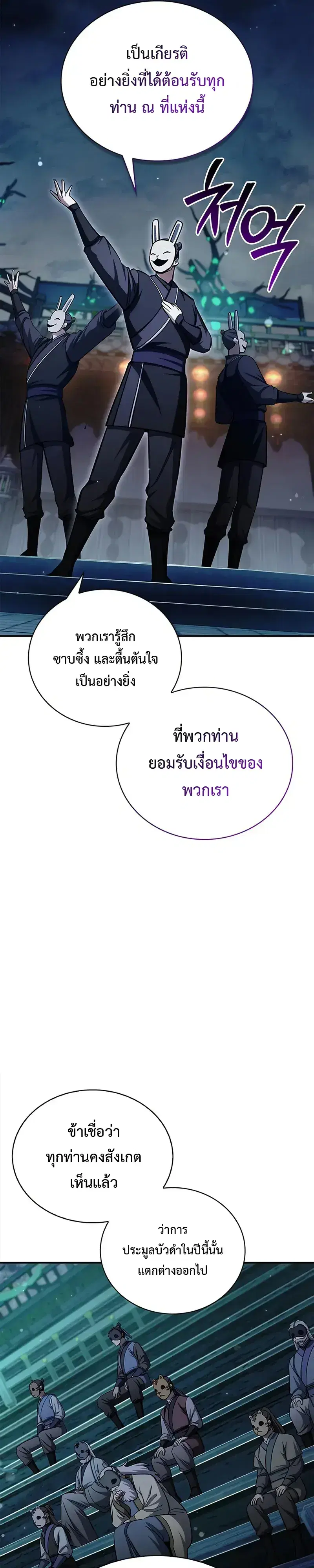 Heavenly Grand Archive’s Young Master ตอนที่ 160 หน้า 9