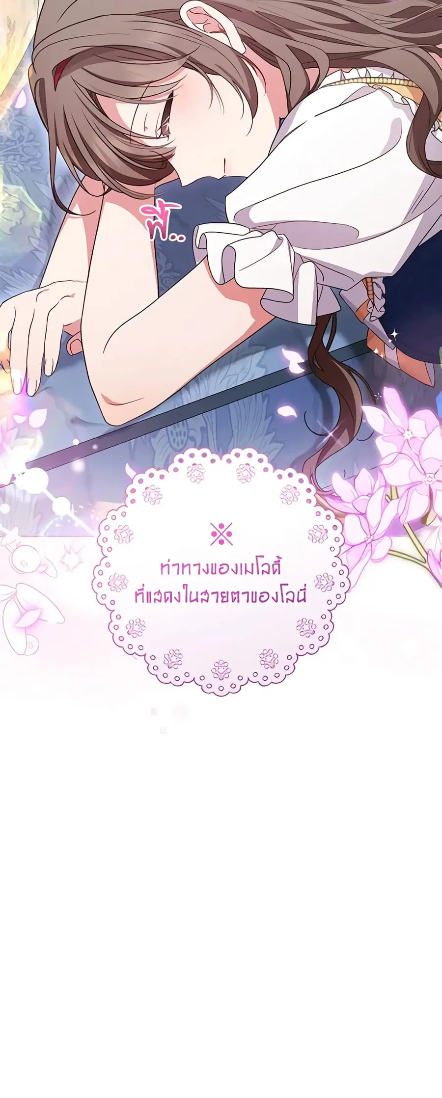 The Villainess Is Shy In Receiving Love – นางร้ายขี้อายเมื่อได้รับความรัก ตอนที่ 68 หน้า 45