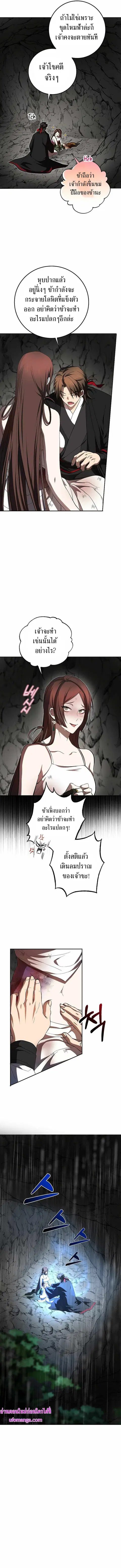 Path of the Shaman ตอนที่ 111 หน้า 4