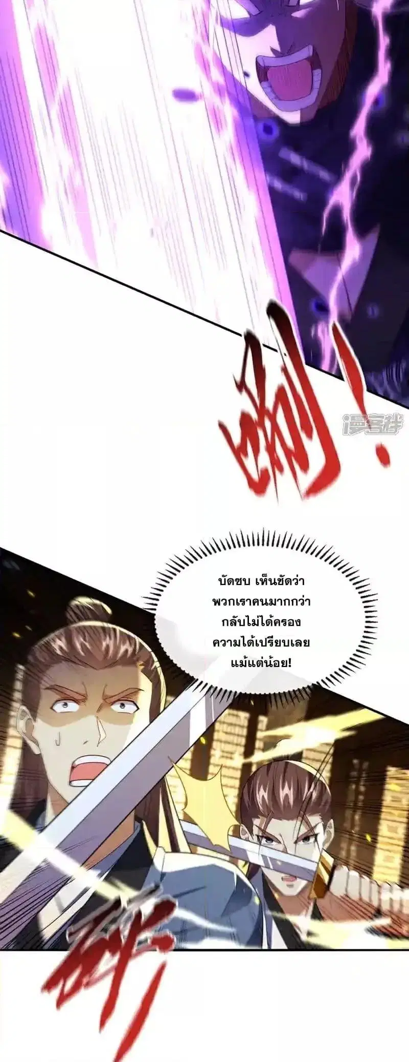 The Ten Great Emperors At The Beginning Are All My Apprentices ตอนที่ 145 หน้า 4