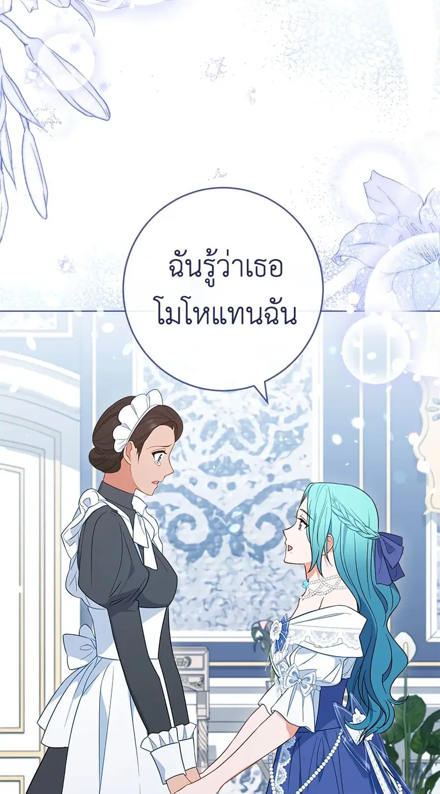 The Young Lady Is a Royal Chef ตอนที่ 84 หน้า 53