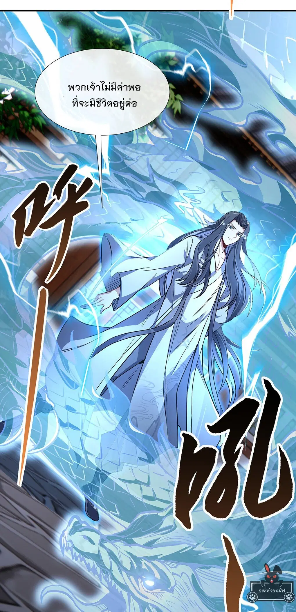 My Female Disciples are all Future Masters of the Heavens ตอนที่ 97 หน้า 44