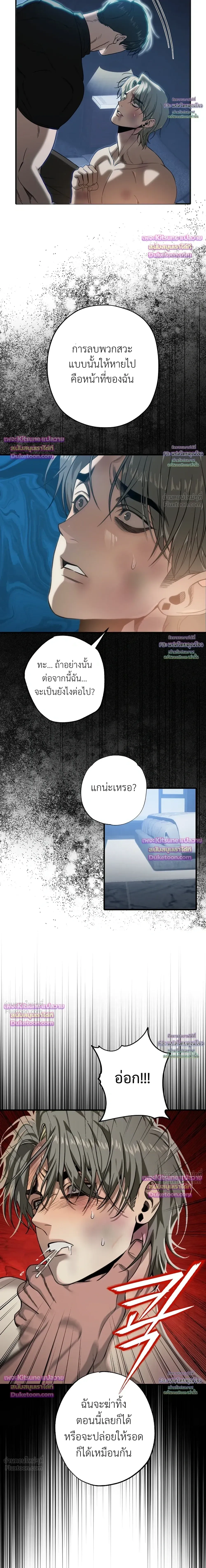 Aftermath – ควันหลง ตอนที่ 5 หน้า 3