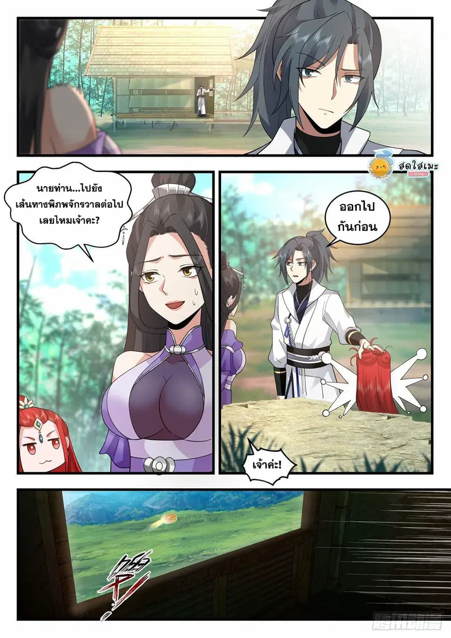 Martial Peak ตอนที่ 2171 หน้า 11