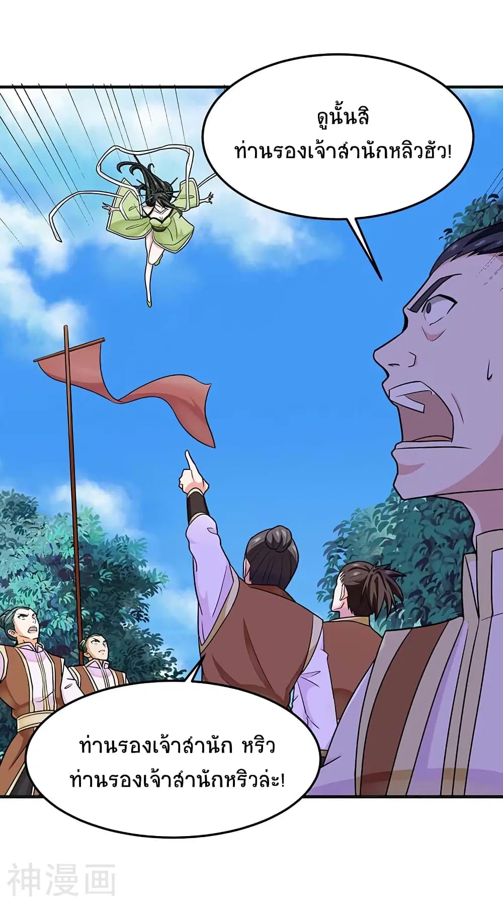 Return of Divine Emperor ตอนที่ 110 หน้า 11