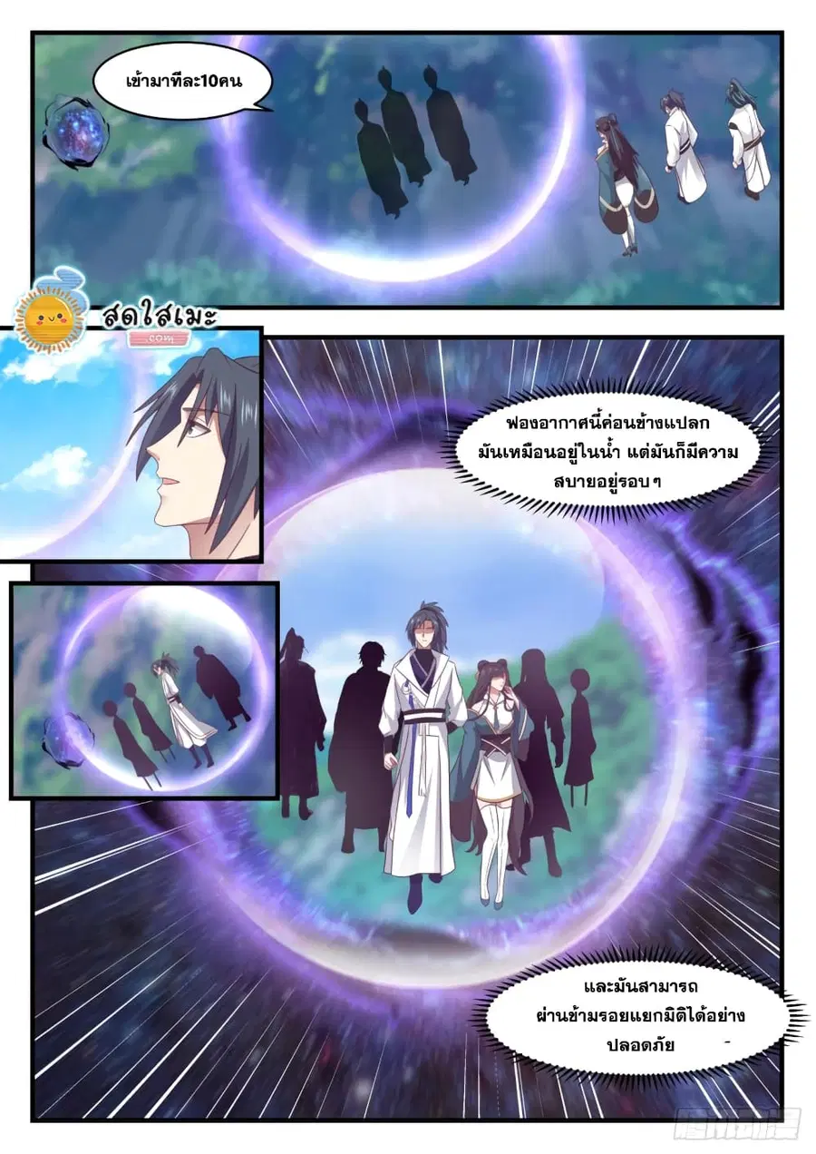 Martial Peak ตอนที่ 1724 หน้า 12