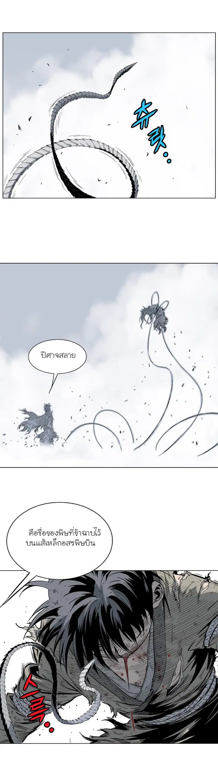 Gosu ตอนที่ 72 หน้า 5