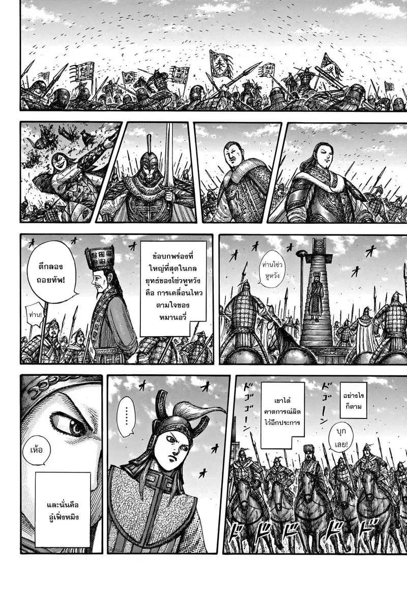 Kingdom ตอนที่ 658 หน้า 17