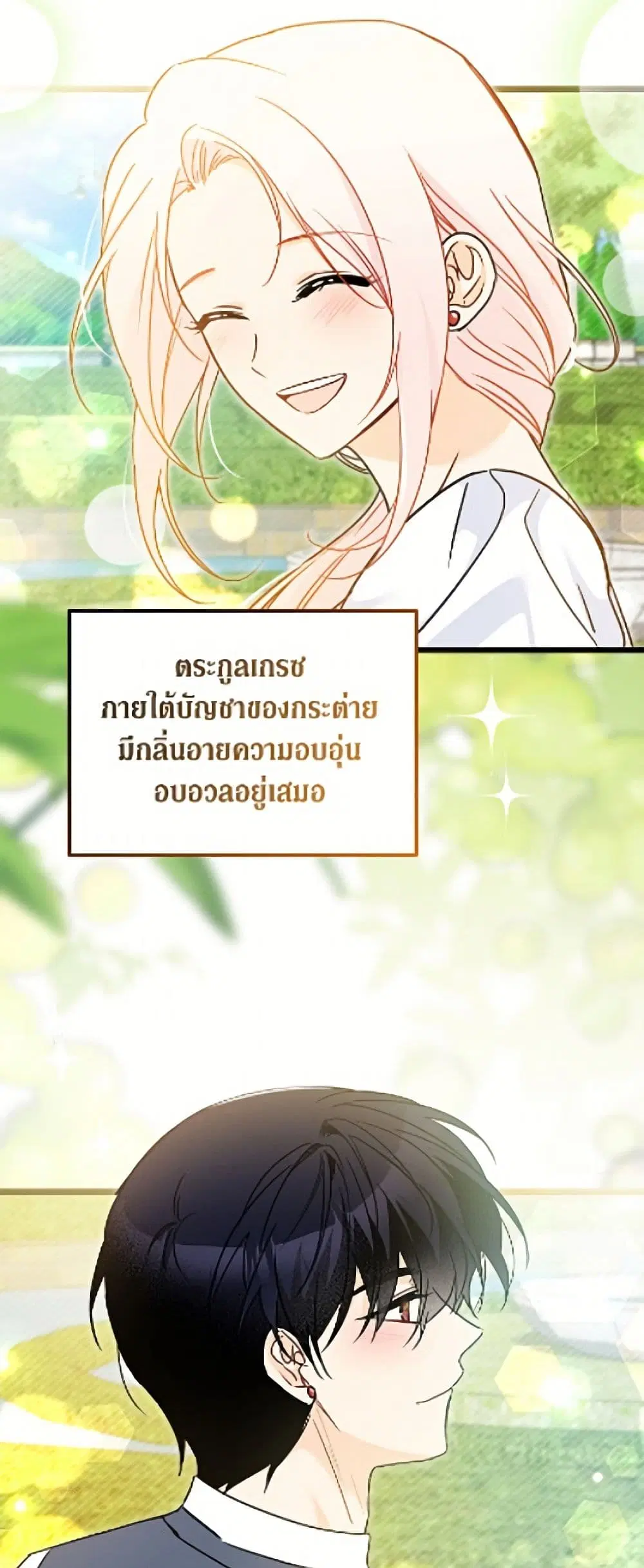The Symbiotic Relationship Between a Panther and a Rabbit ตอนที่ 206 หน้า 46