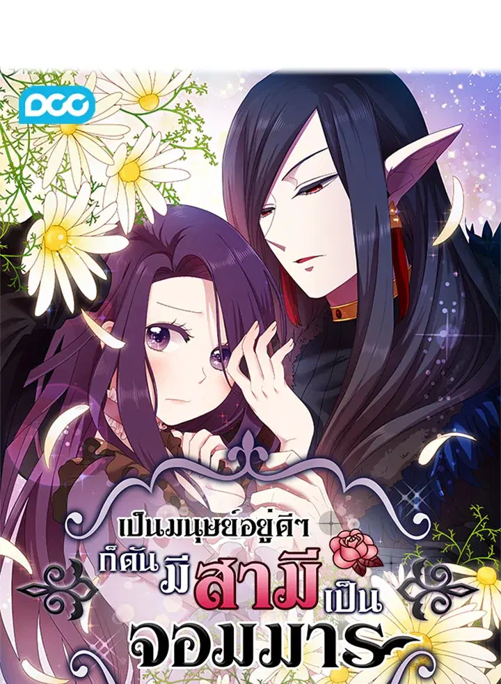 Satan’s Bride ตอนที่ 48 หน้า 11