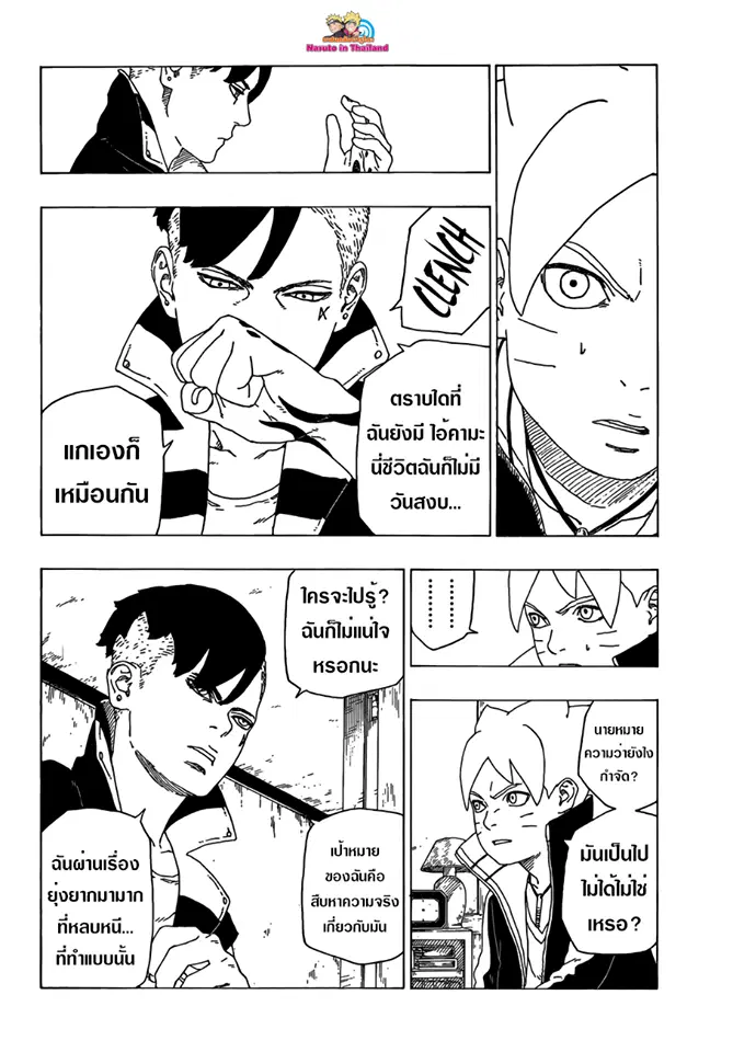 Boruto: Naruto Next Generations – โบรูโตะ: นารูโตะ เน็กซ์ เจนเนเรชั่น ตอนที่ 27 หน้า 34
