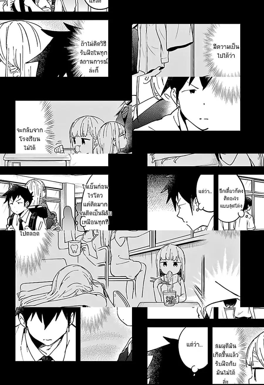Aharen-san wa Hakarenai ตอนที่ 43 หน้า 8