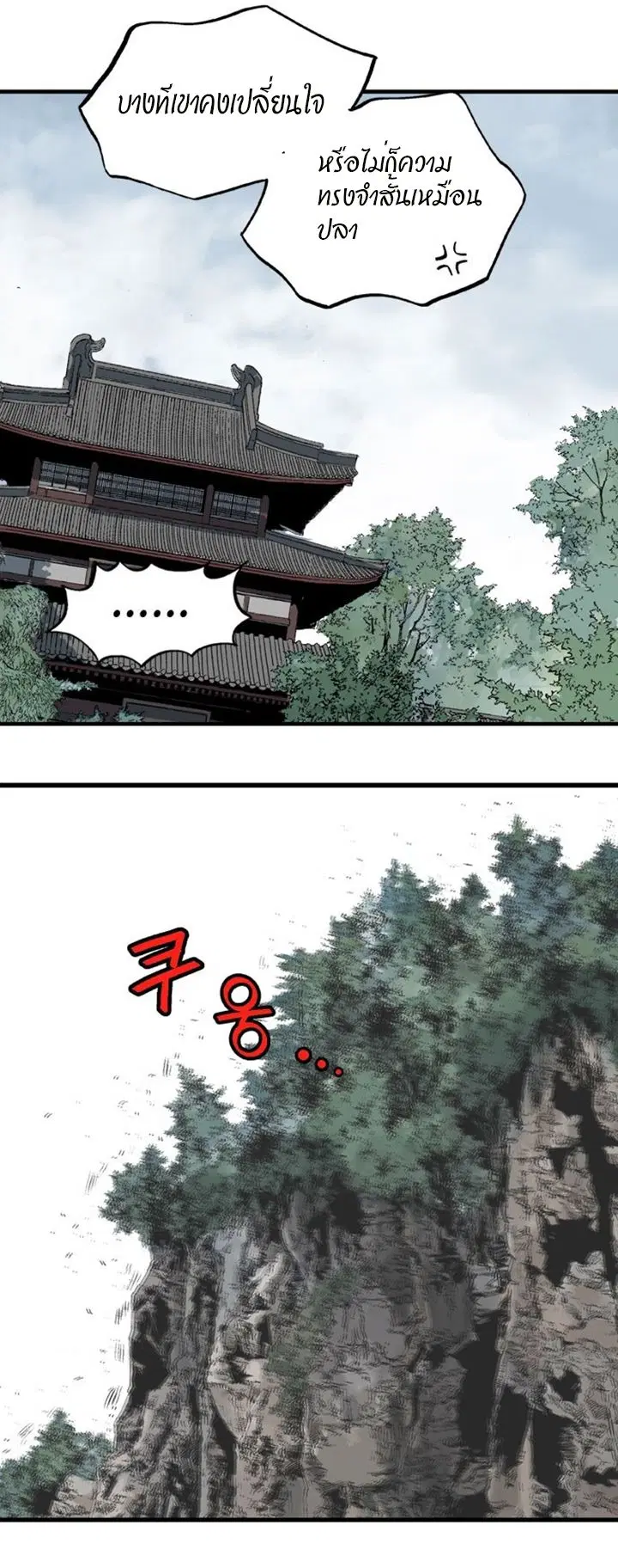 Gosu ตอนที่ 221 หน้า 20