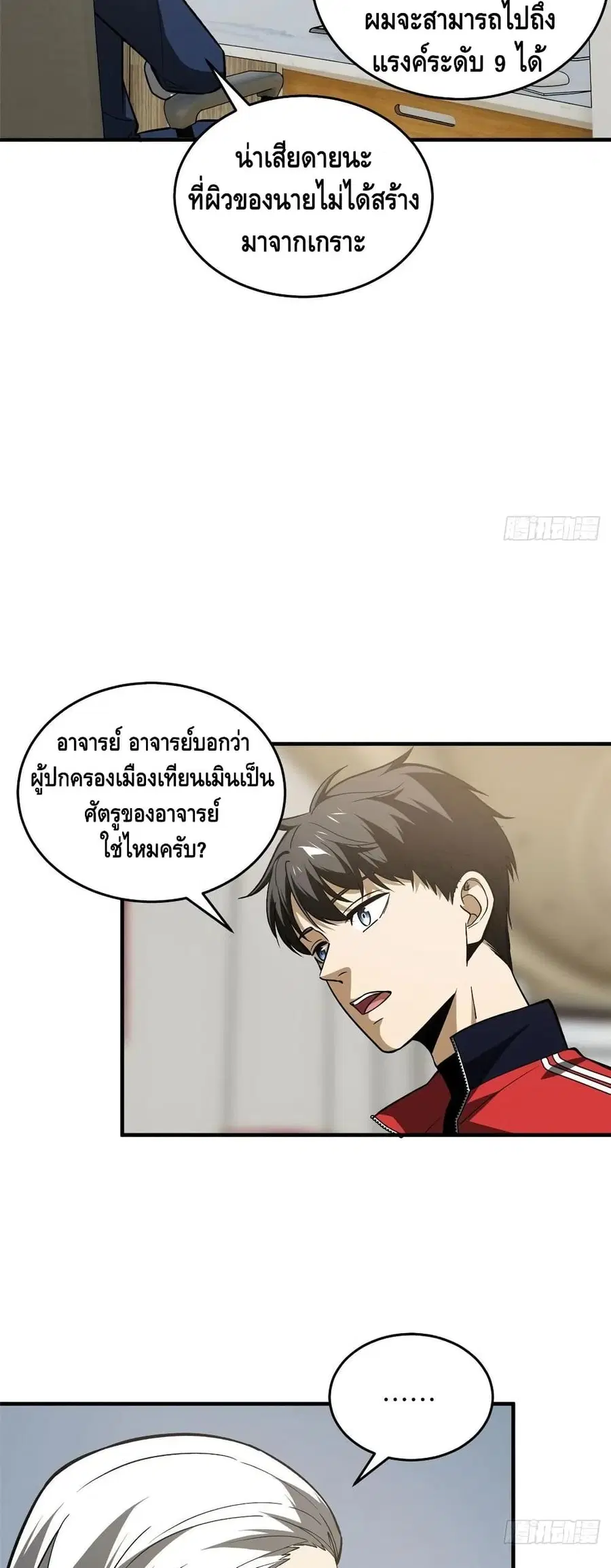 Global Martial Arts ตอนที่ 113 หน้า 26