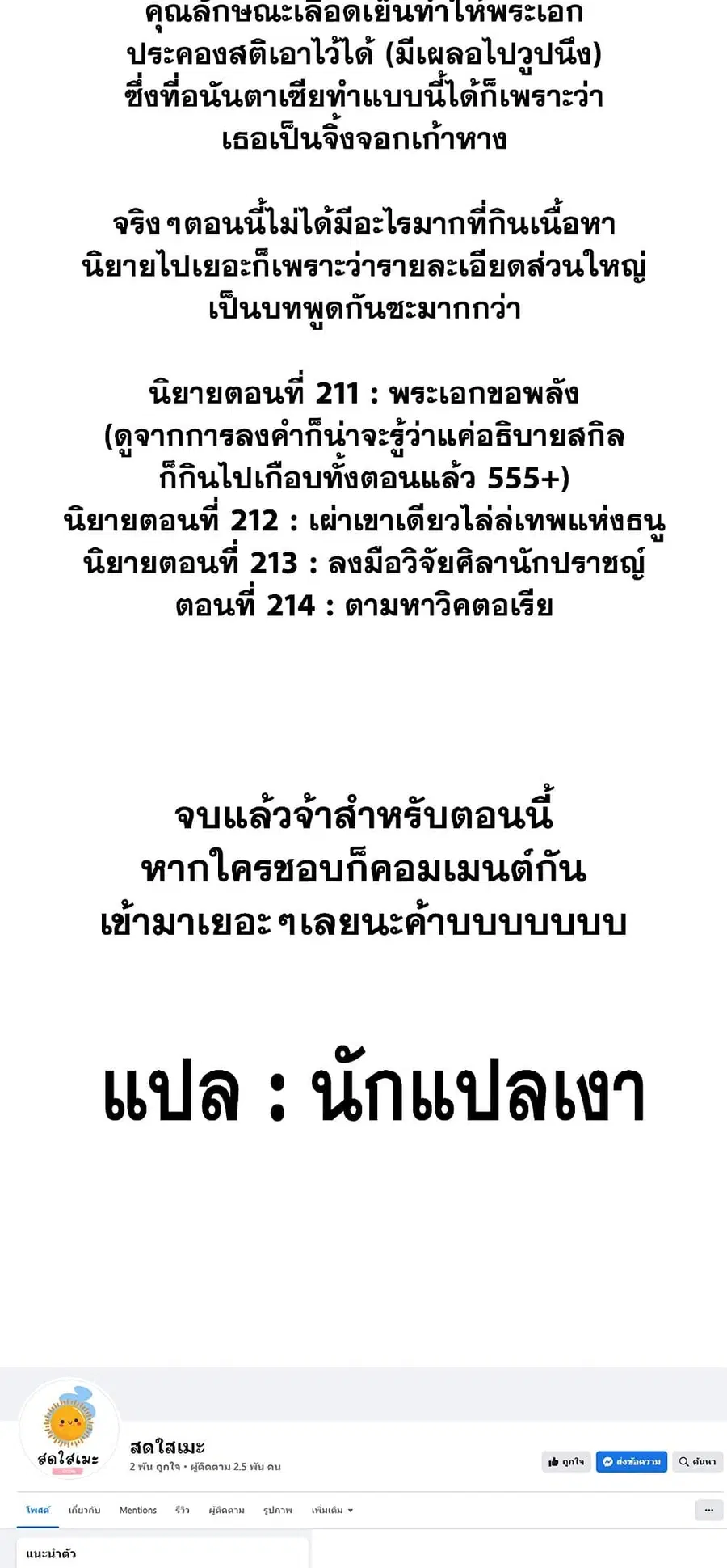 Ranker Who Lives A Second Time ตอนที่ 142 หน้า 60