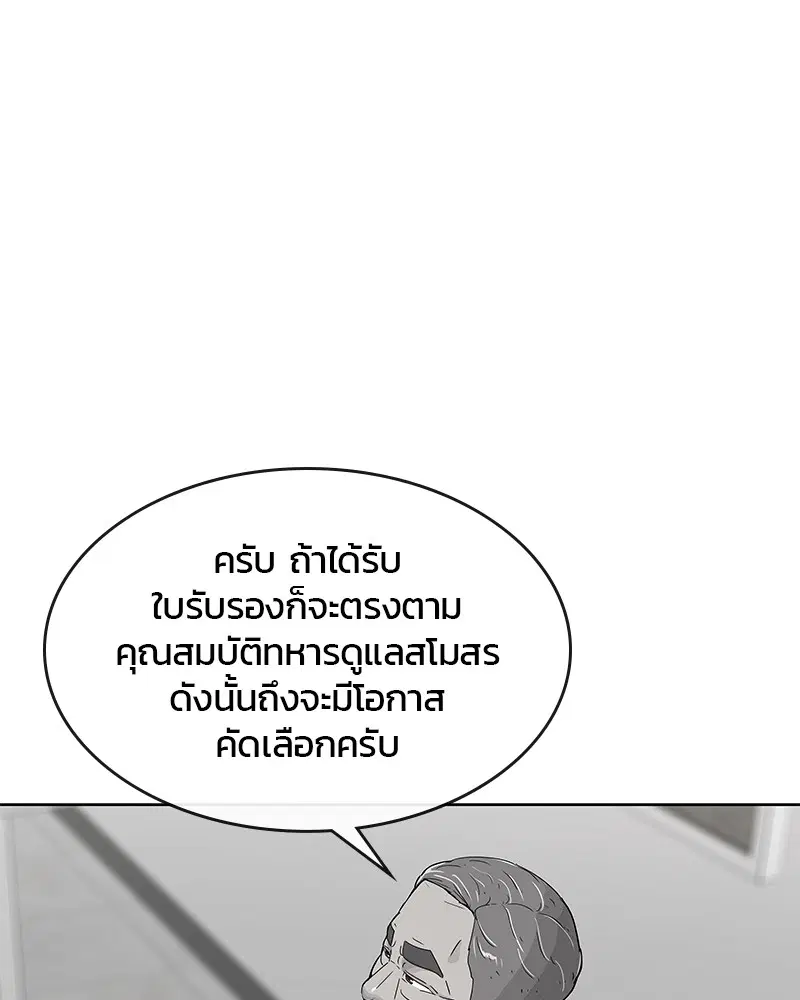 Kitchen Soldier ตอนที่ 143 หน้า 13