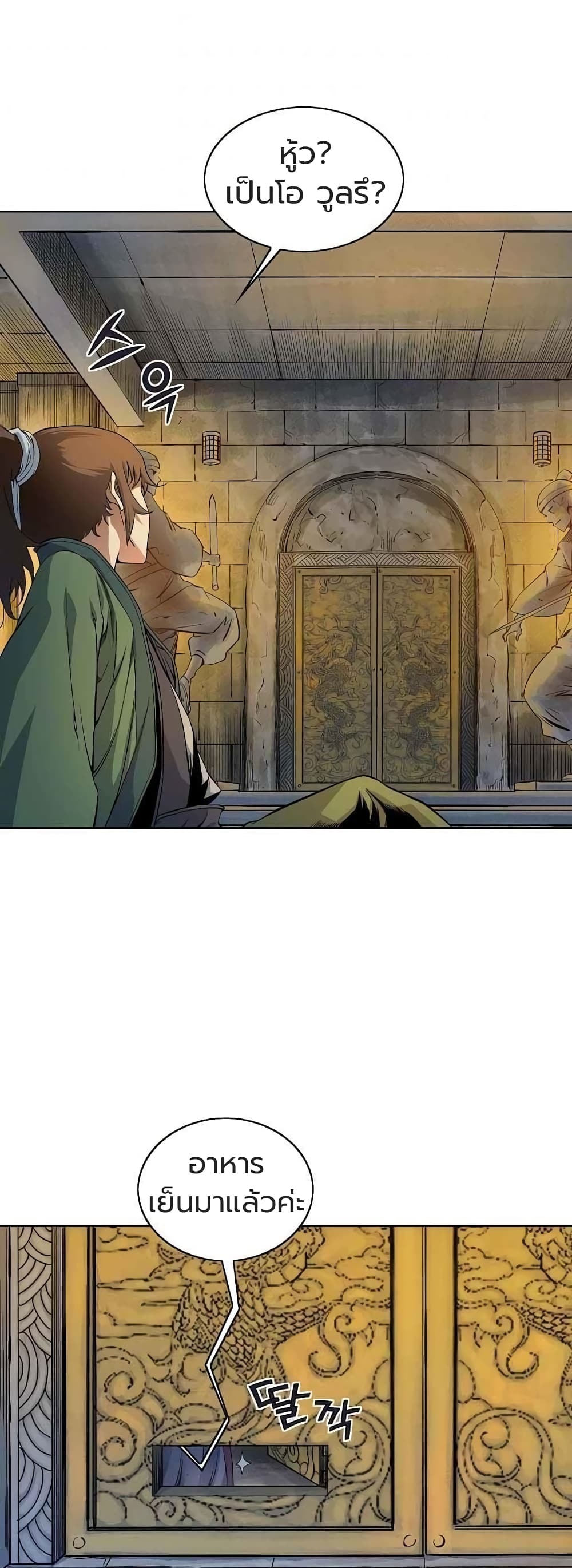 The Scholar Warrior ตอนที่ 25 หน้า 16
