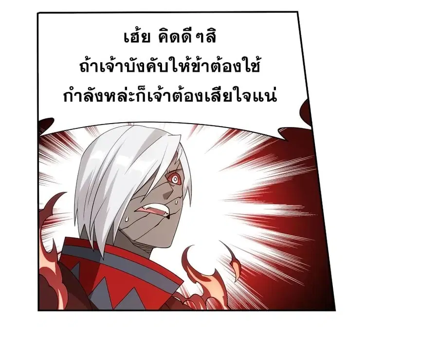 Doupo Cangqiong ตอนที่ 350 หน้า 21