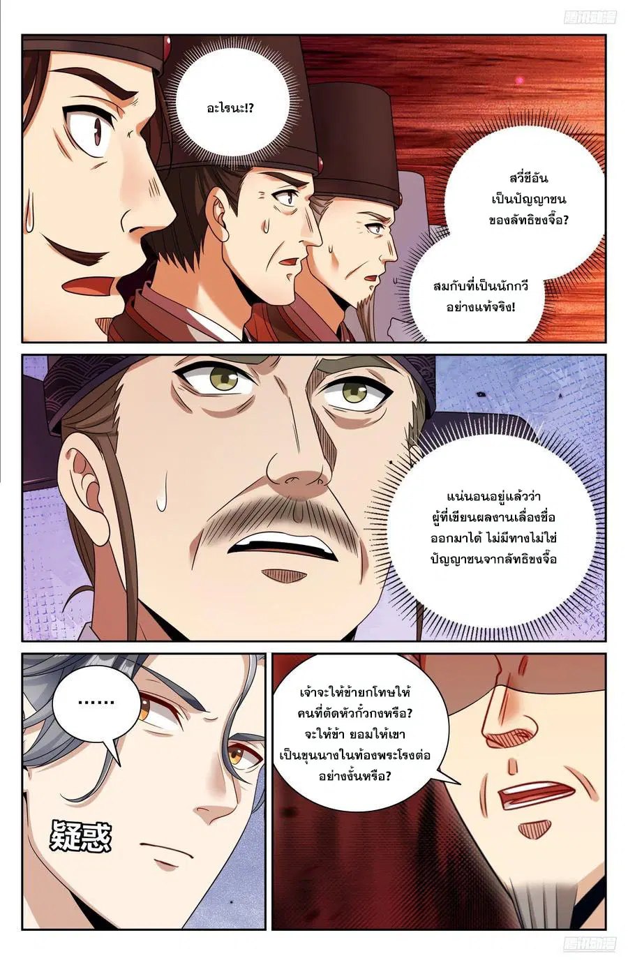 Nightwatcher ตอนที่ 482 หน้า 11