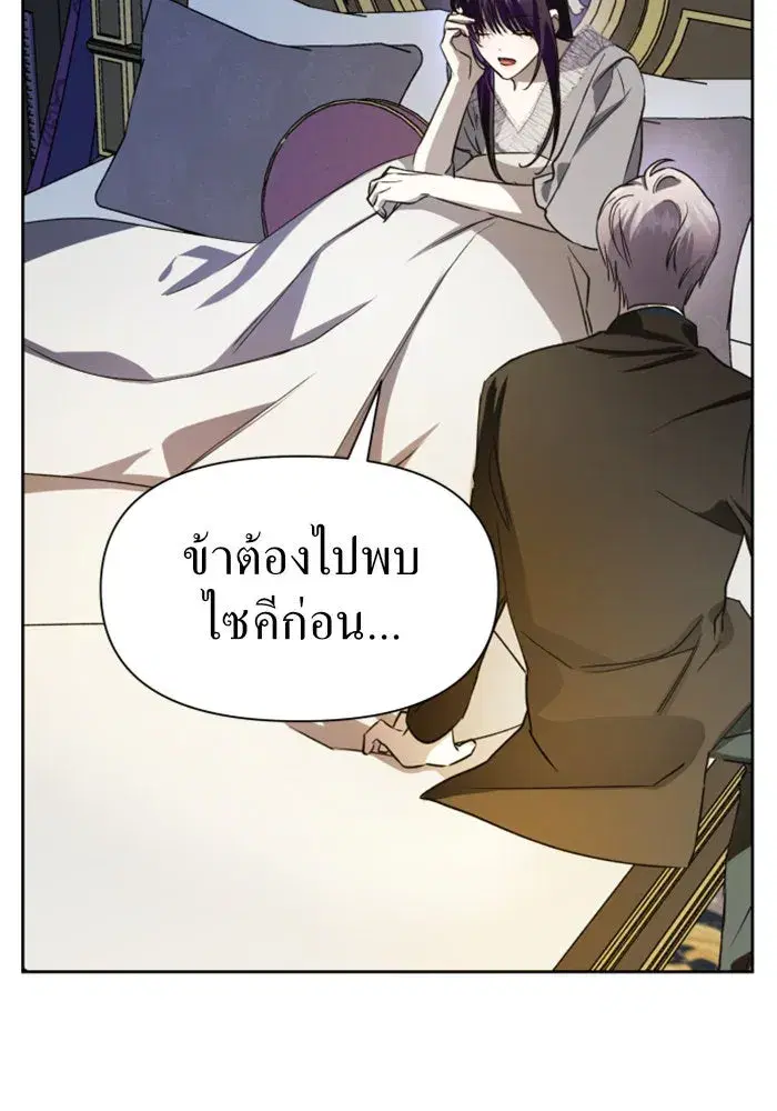 Your Throne ตอนที่ 42 หน้า 19