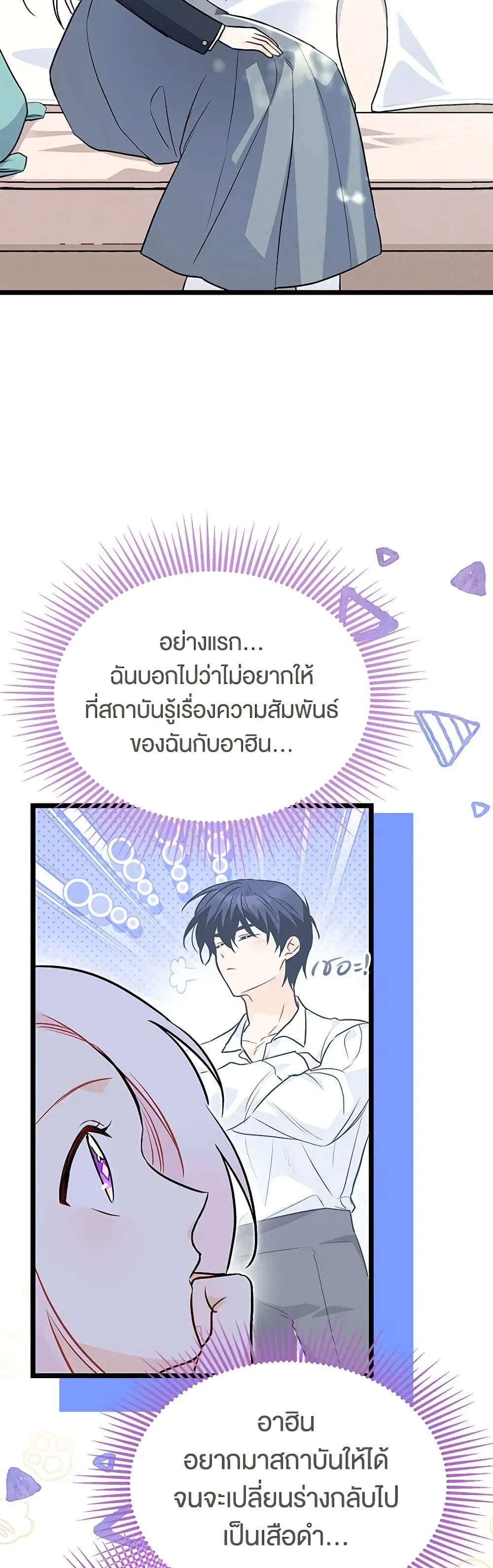 The Symbiotic Relationship Between a Panther and a Rabbit ตอนที่ 145 หน้า 7
