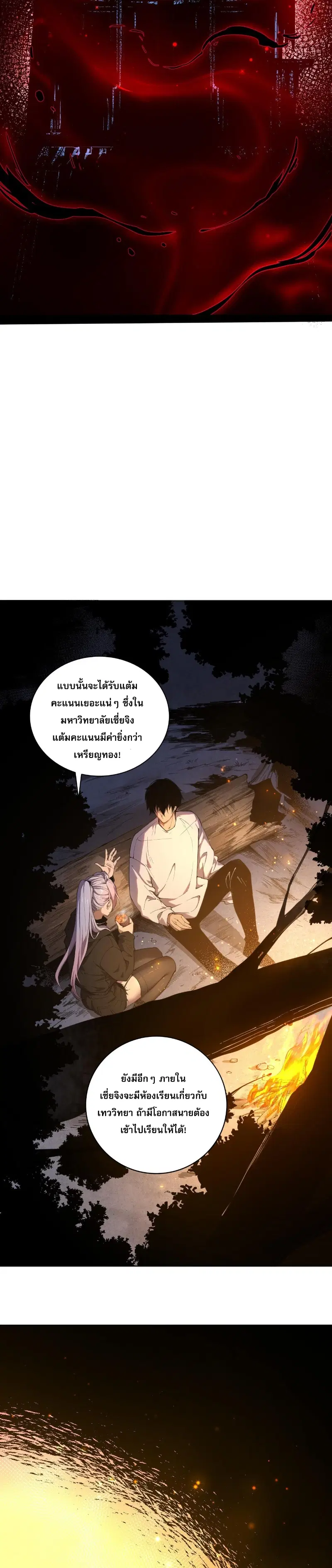 Necromancer King of The Scourge ตอนที่ 4 หน้า 22