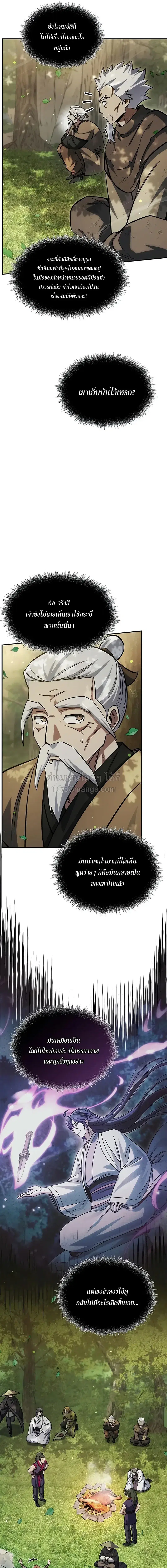 Heavenly Grand Archive’s Young Master ตอนที่ 150 หน้า 18