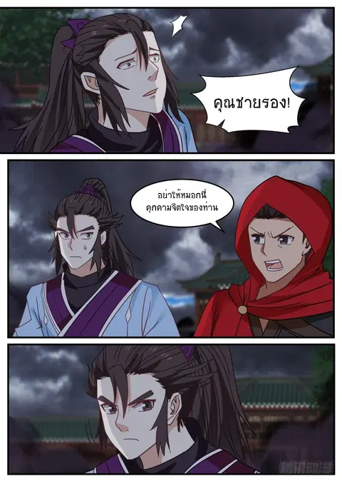 Martial Peak ตอนที่ 471 หน้า 9