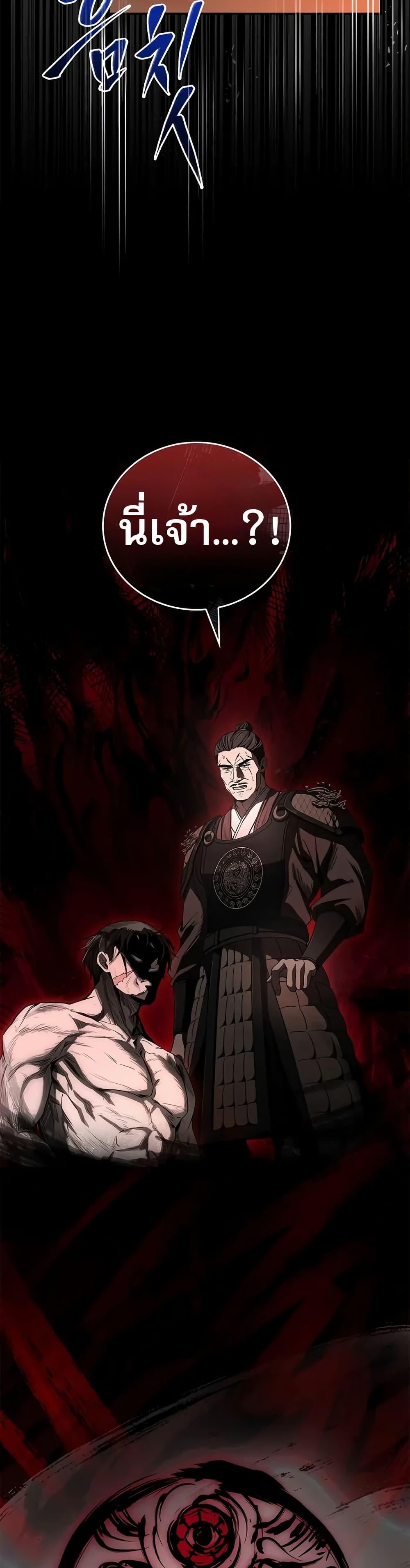 Reincarnated Escort Warrior ตอนที่ 65 หน้า 32