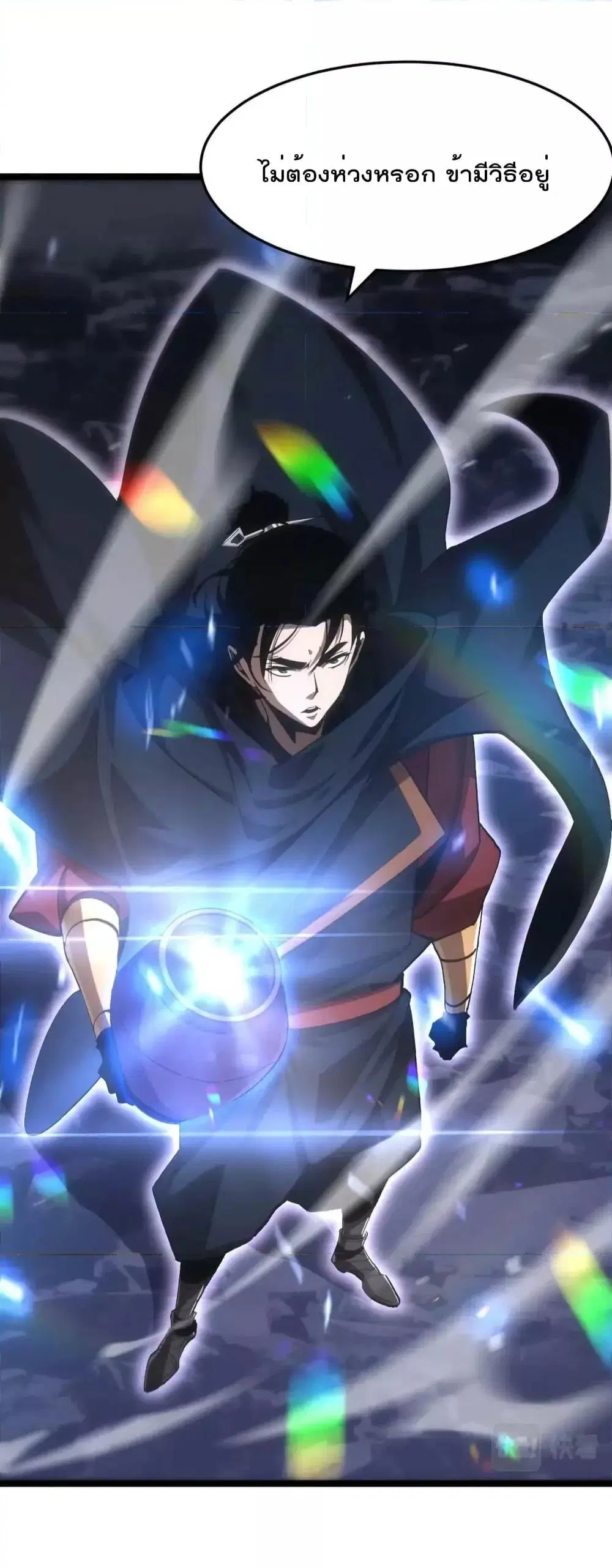 World’s Apocalypse Online ตอนที่ 190 หน้า 29