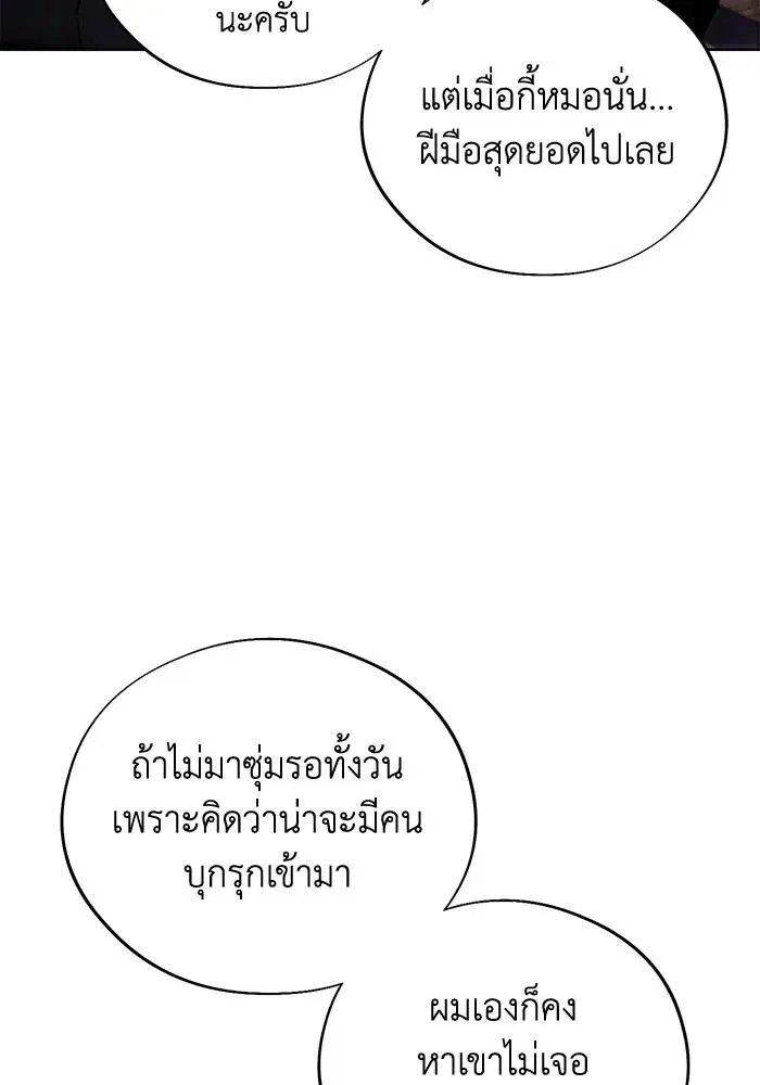 How to Live as a Villain ตอนที่ 104 หน้า 56