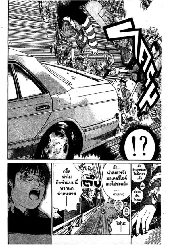 GTO : Great Teacher Onizuka ตอนที่ 48 หน้า 5