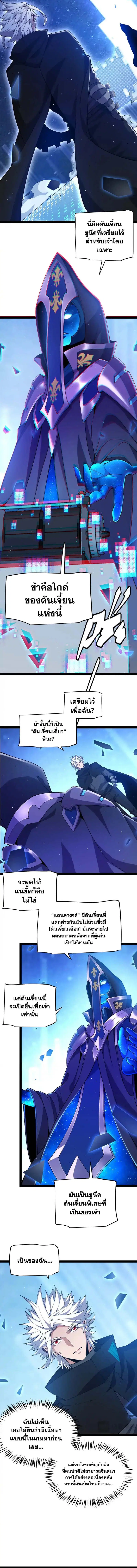 The Game That I Came From ตอนที่ 234 หน้า 10