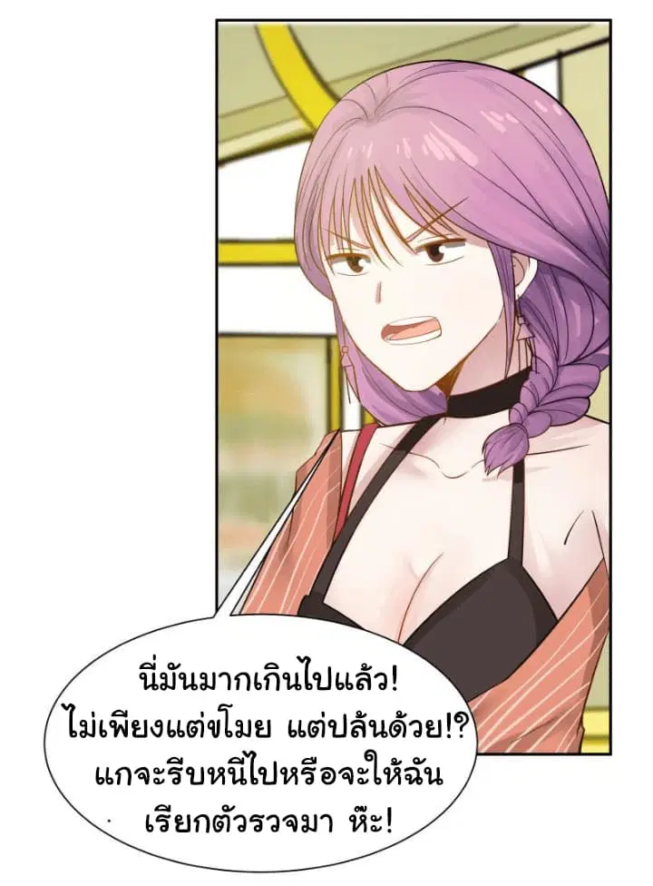I Have a Dragon in My Body ตอนที่ 29 หน้า 23