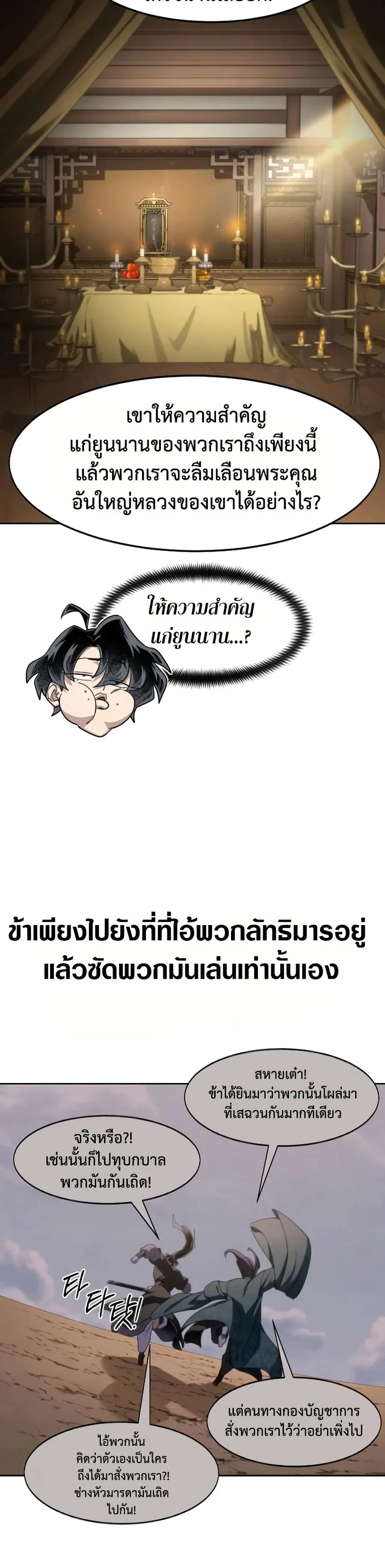 Return of the Mount Hua Sect ตอนที่ 158 หน้า 40