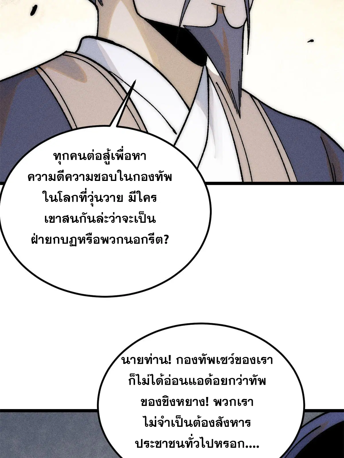 All Hail the Sect Leader ตอนที่ 227 หน้า 65