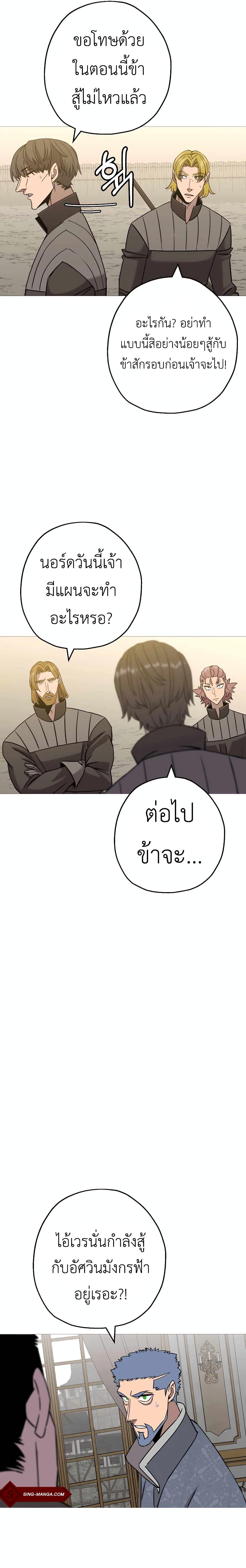 The Story of a Low-Rank จากเบี้ยสู่ราชัน ตอนที่ 102 หน้า 5