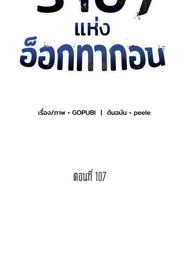 King of the Octagon ตอนที่ 107 หน้า 32