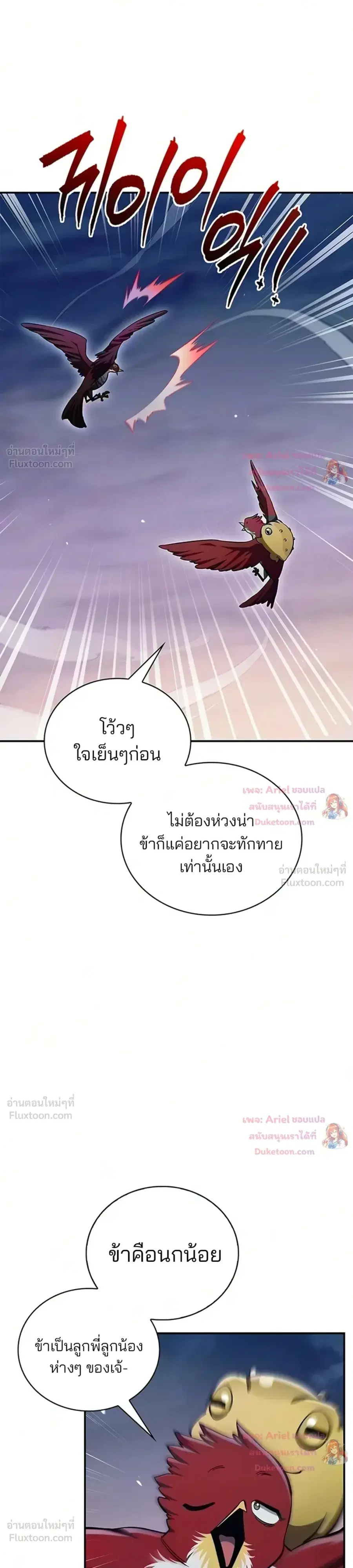 Heavenly Grand Archive’s Young Master ตอนที่ 177 หน้า 41