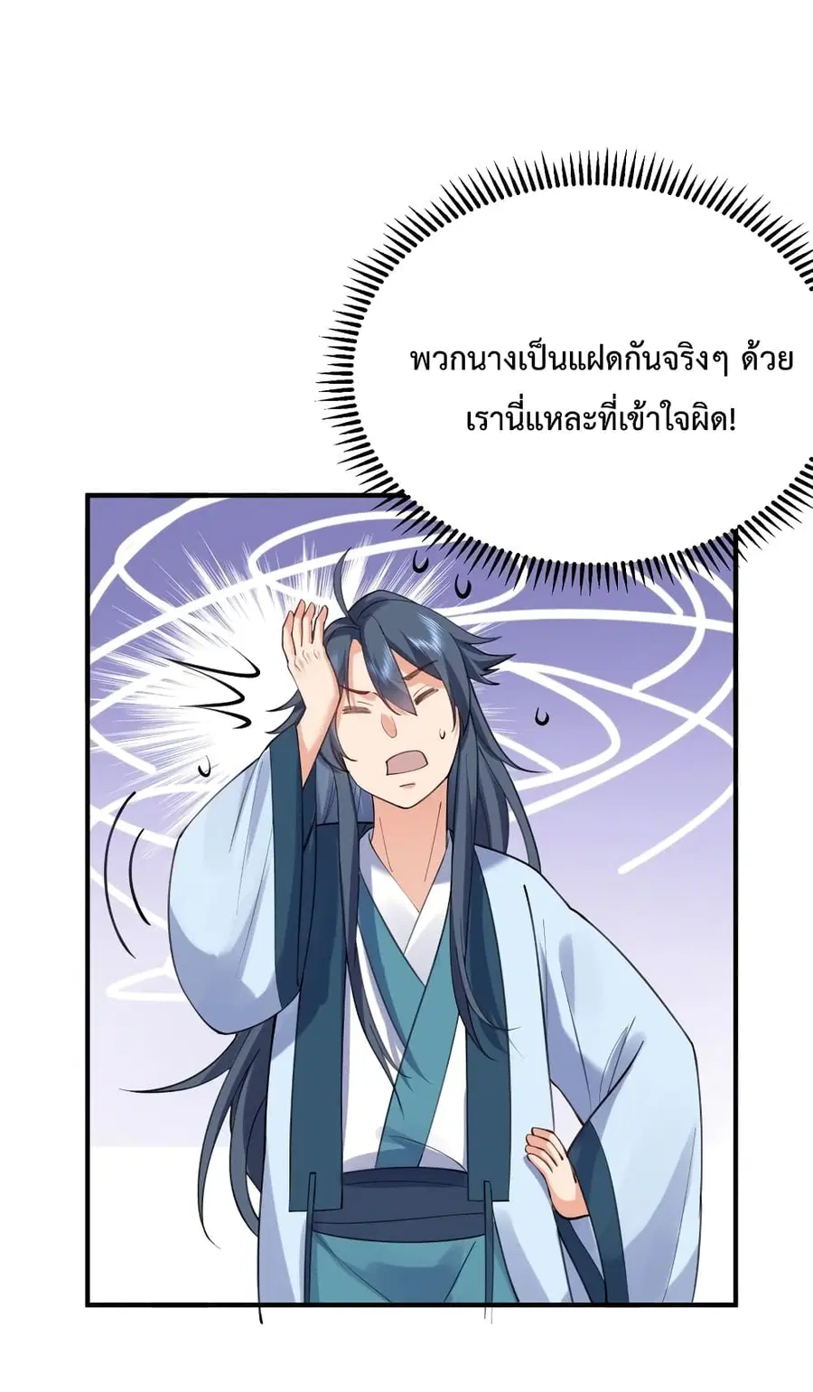 Am I Invincible ตอนที่ 67 หน้า 22