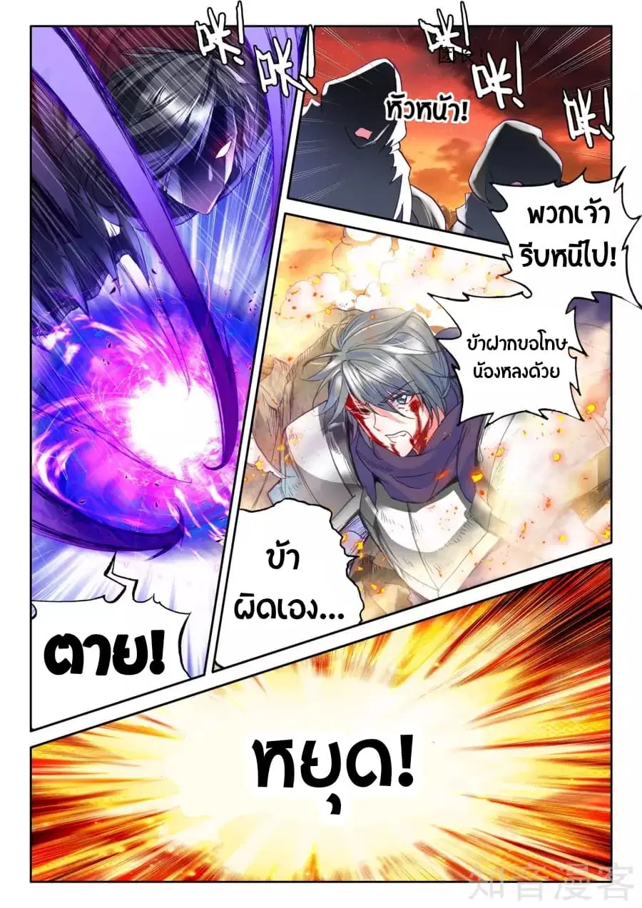 Shen Yin Wang Zuo ตอนที่ 97 หน้า 16