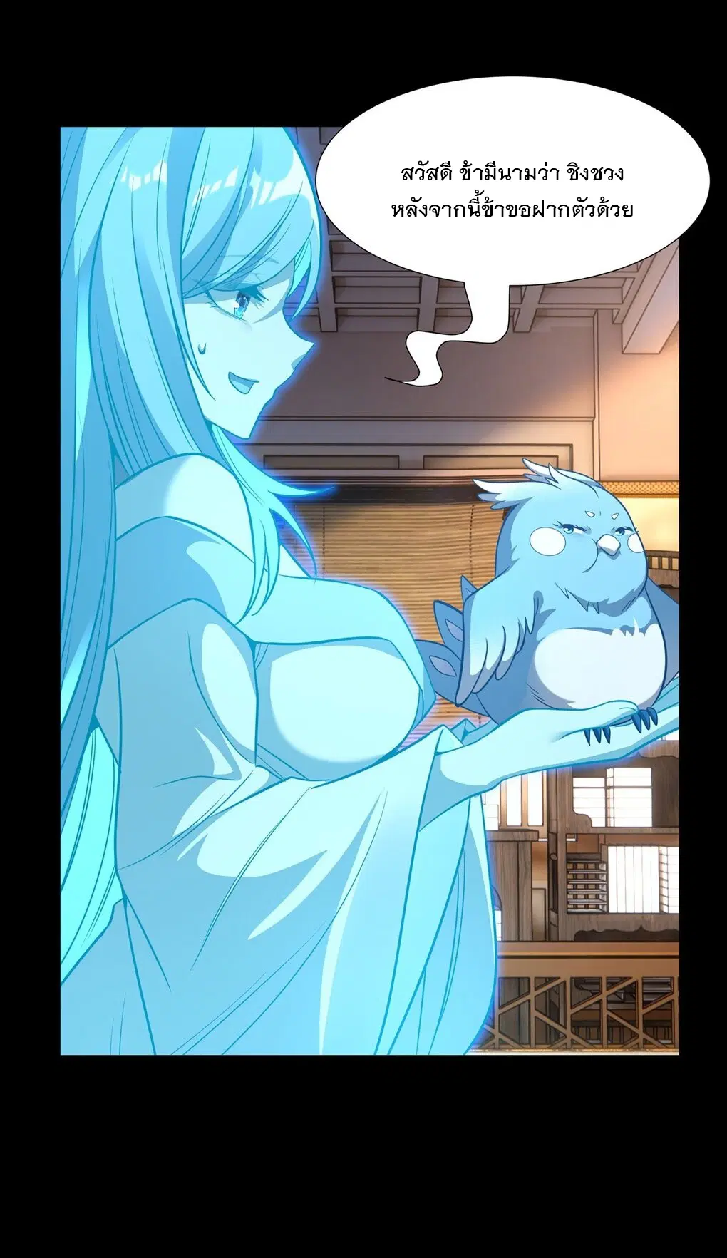 My Female Disciples are all Future Masters of the Heavens ตอนที่ 76 หน้า 29