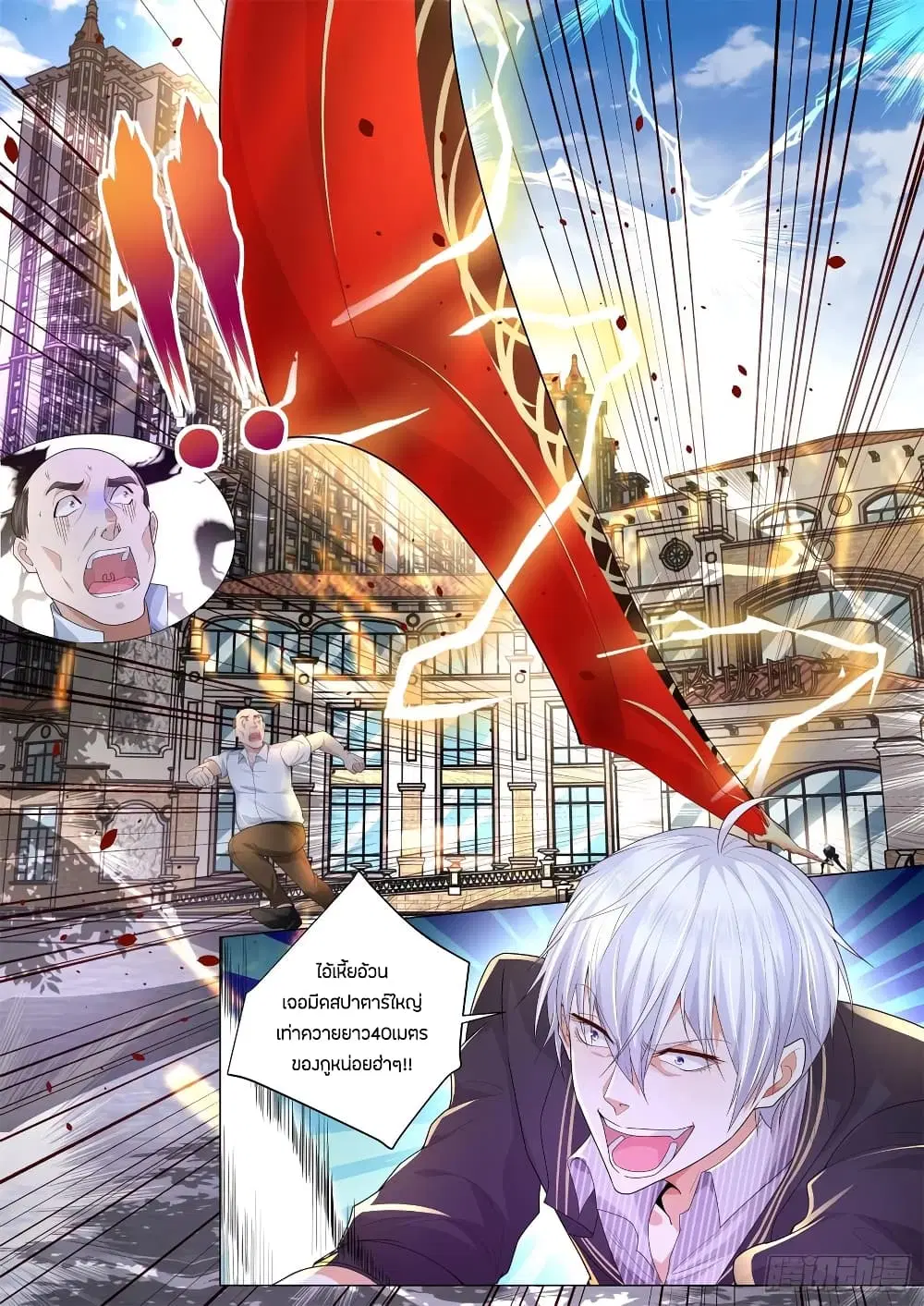 Shen Hao’s Heavenly Fall System ตอนที่ 172 หน้า 3